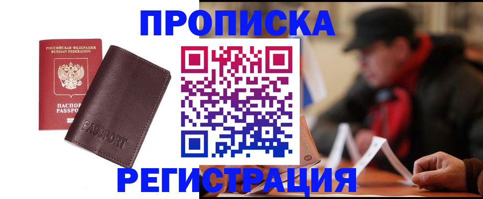 временная регистрация адрес в Россоши