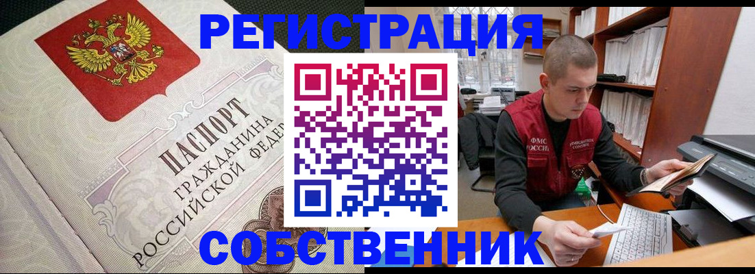 временная регистрация адрес в Россоши